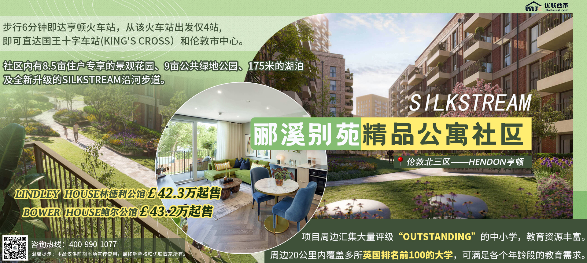 高性价比学区房，尽享优质教育资源：Silkstream郦溪别苑精品公寓社区