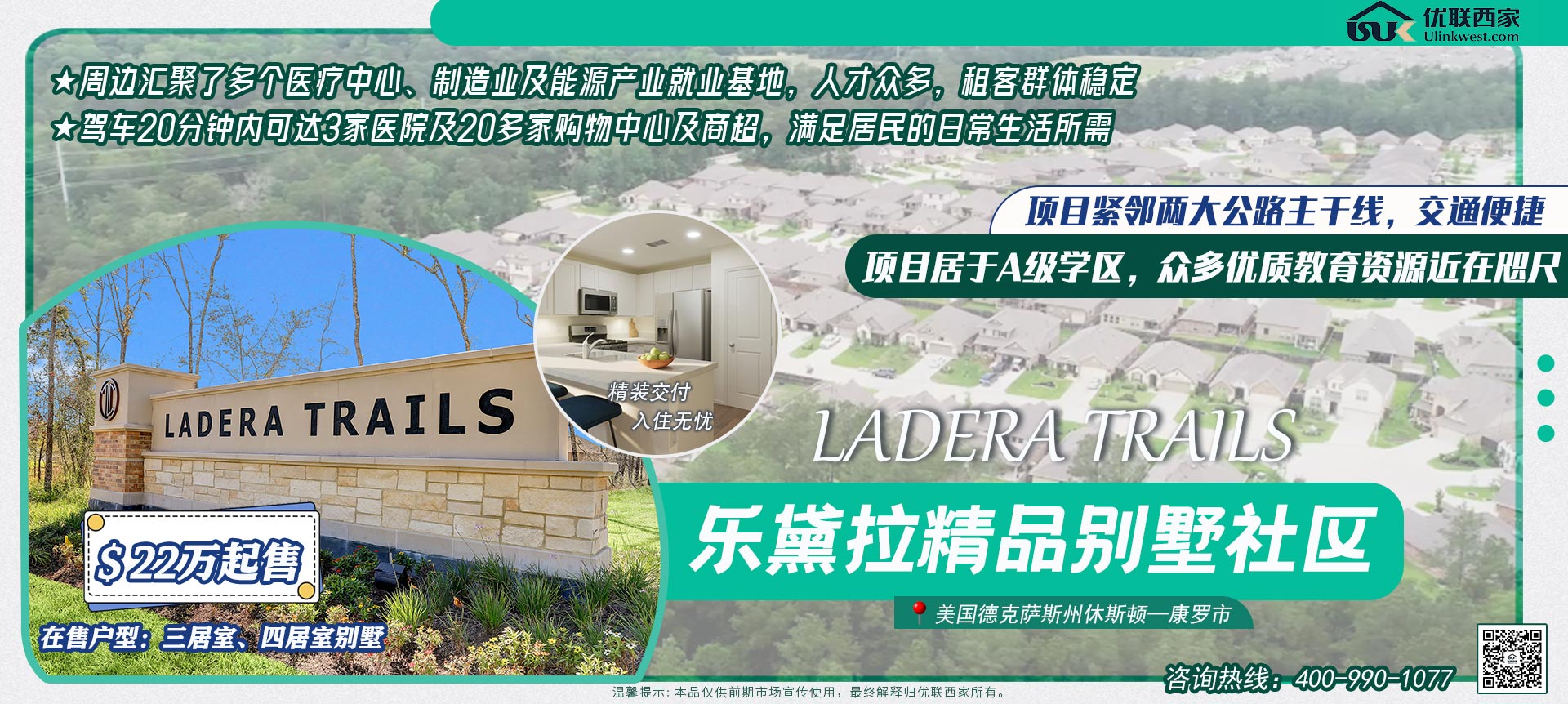 Ladera Trails乐黛拉精品别墅社区