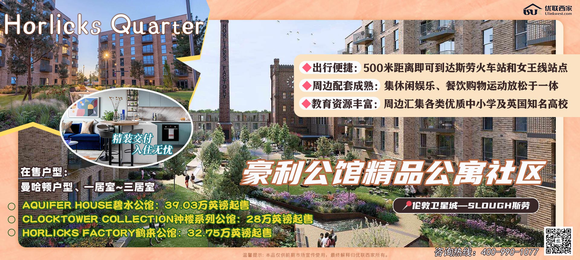Horlicks Quarter豪利公馆精品公寓社区