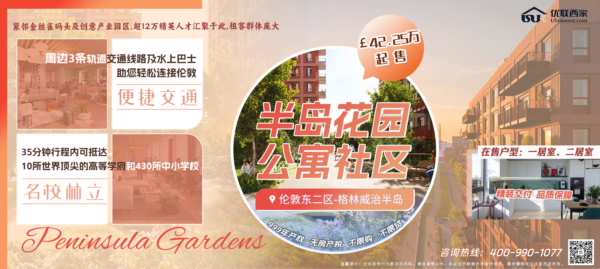 Peninsula Gardens半岛花园公寓社区