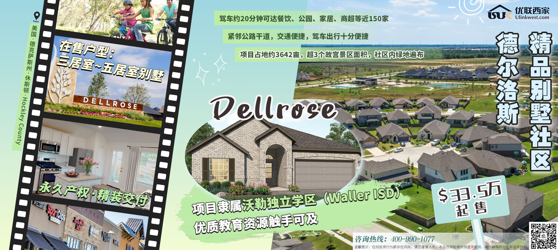 Dellrose德尔洛斯精品别墅社区