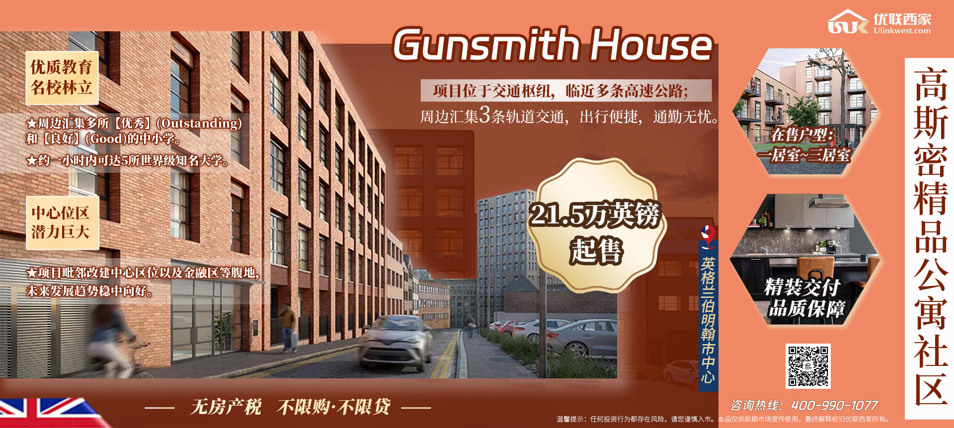 Gunsmith House高斯密精品公寓社区