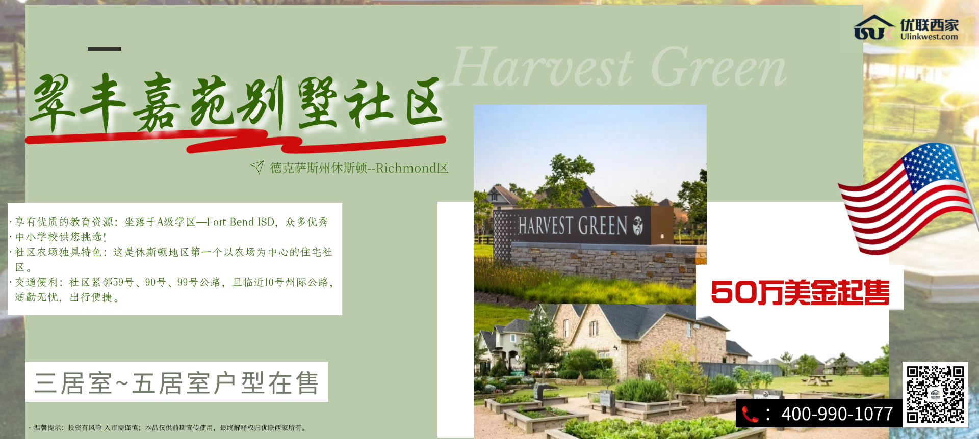 Harvest Green翠丰嘉苑别墅社区