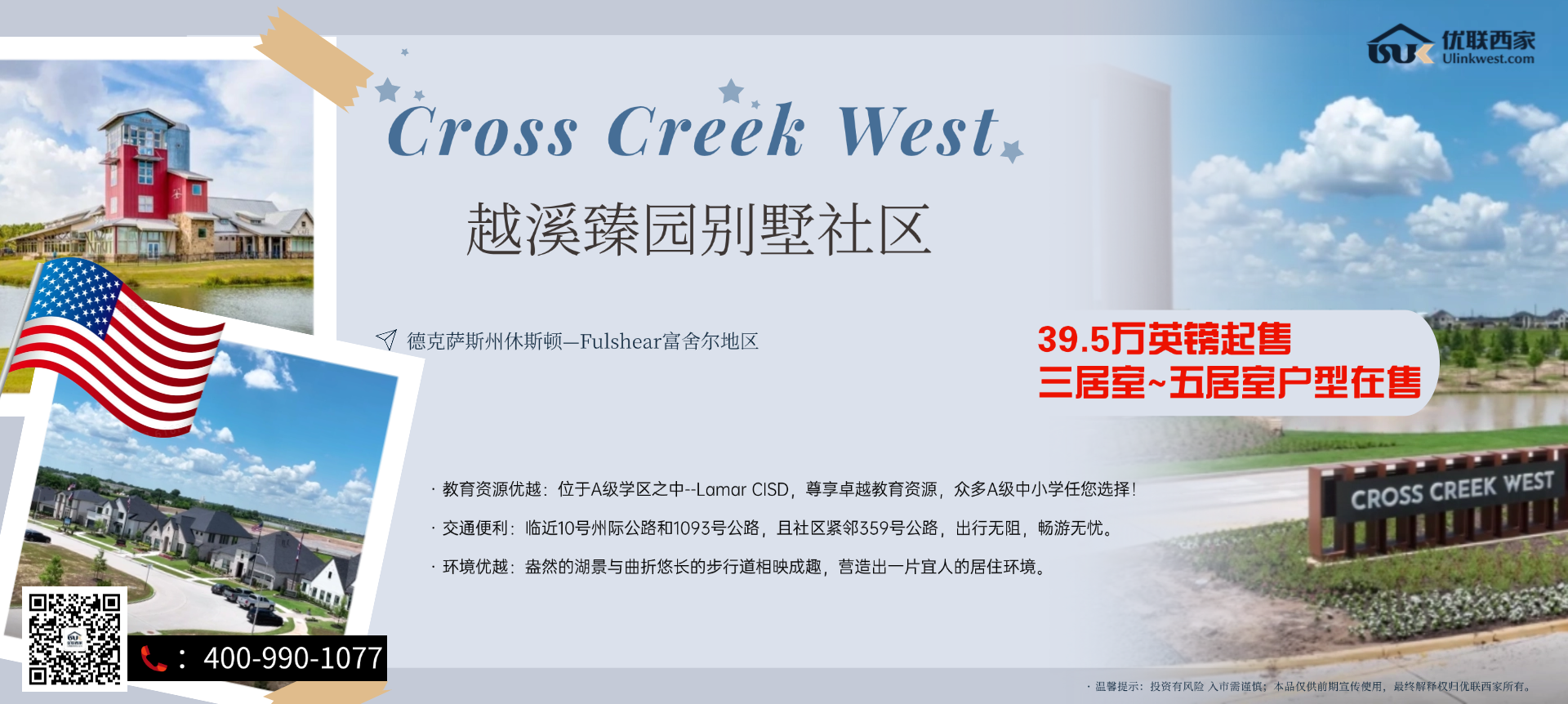  Cross Creek West越溪臻园别墅社区