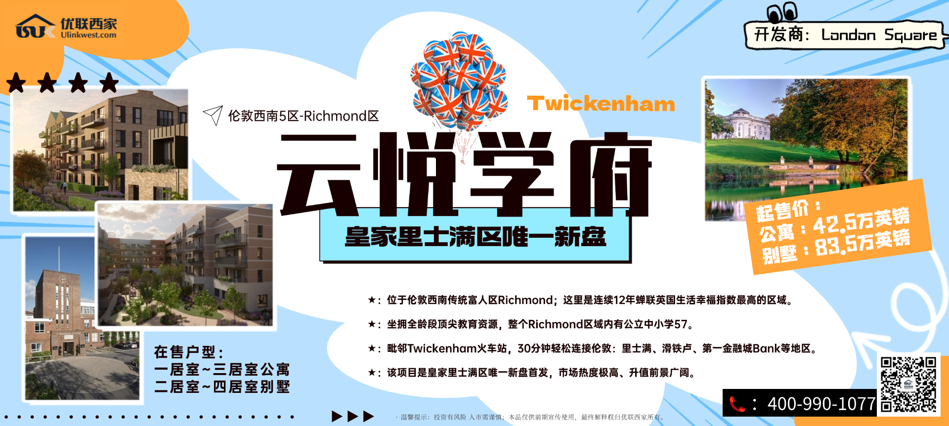 Twickenham云悦学府