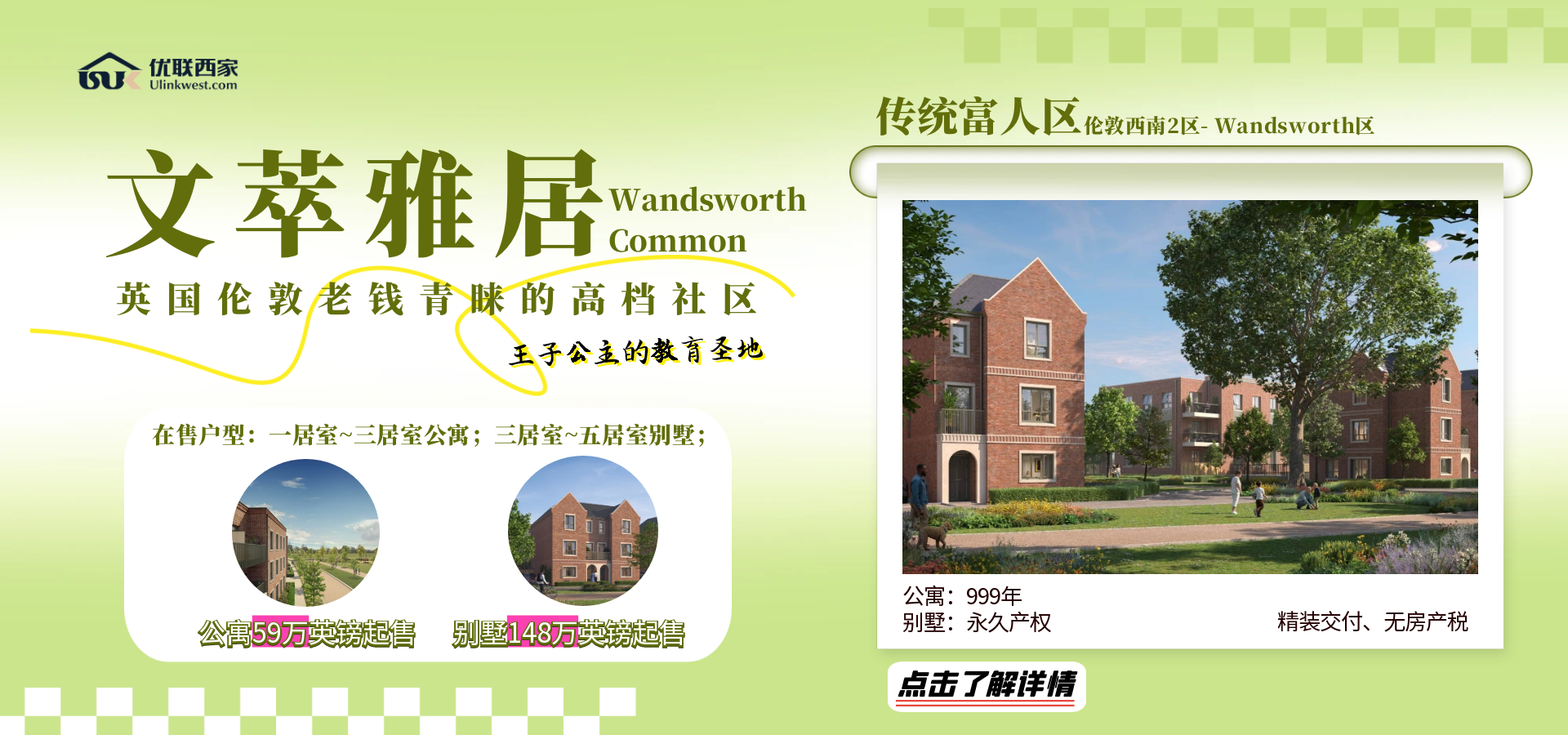 Wandsworth Common文萃雅居
