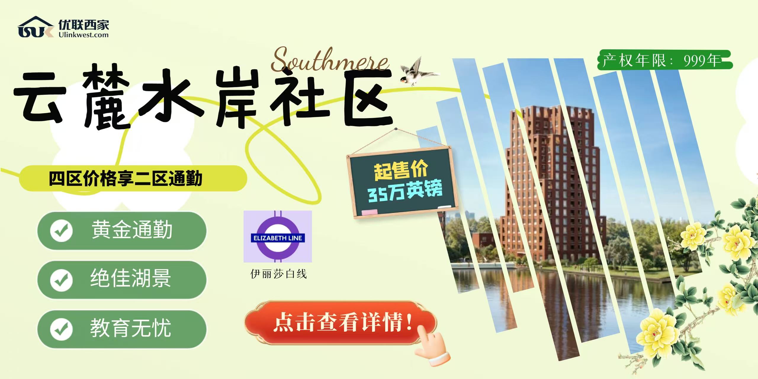 Southmere云麓水岸
