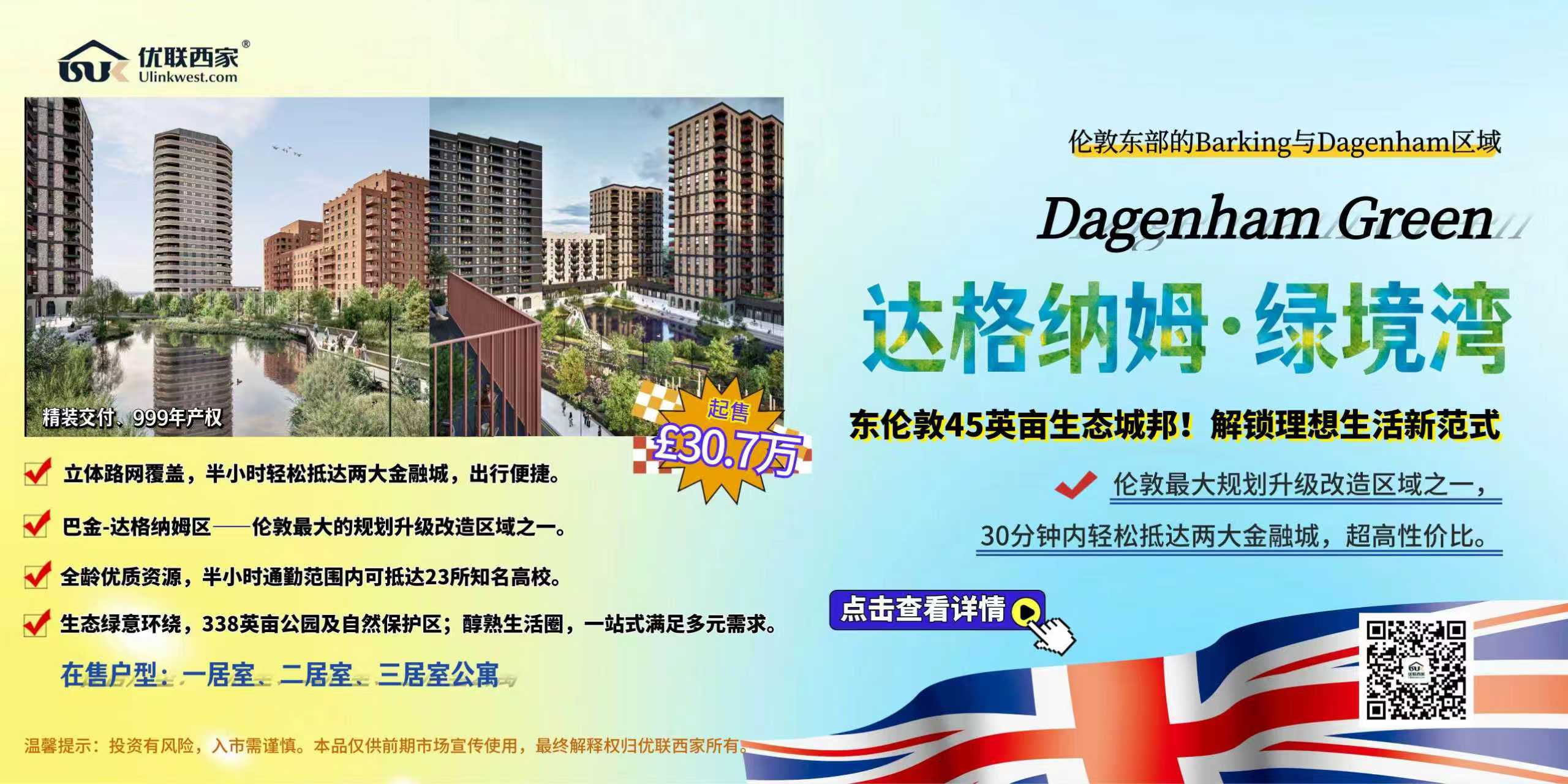 Dagenham Green达格纳姆·绿境湾