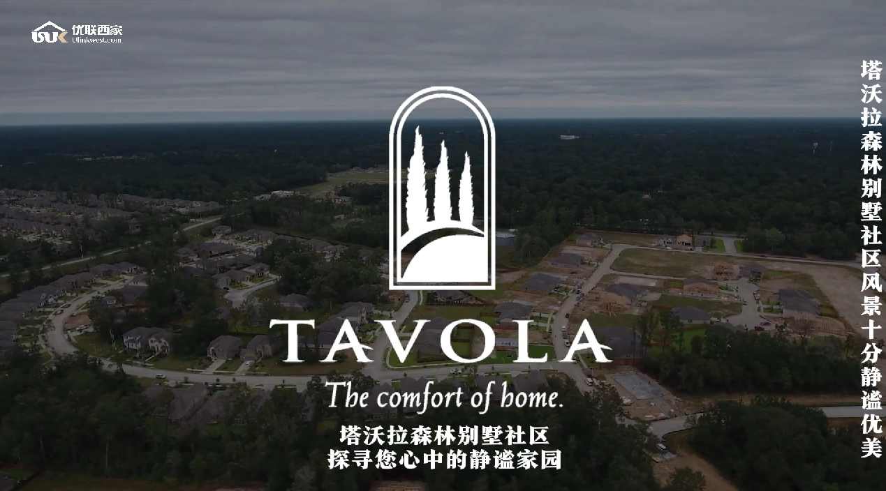 探索您心中的静谧家园-Tavola塔沃拉森林别墅社区